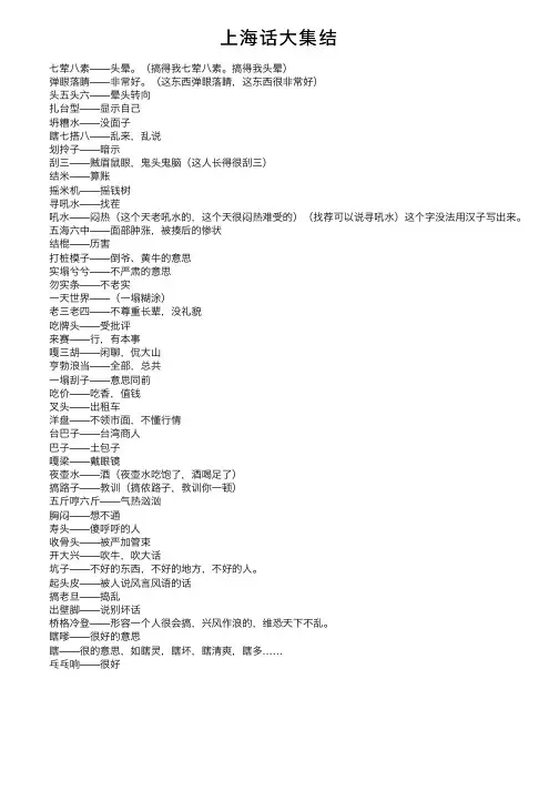 上海话大集结