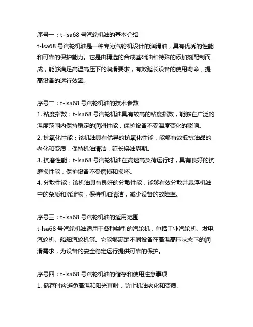 t-lsa68号汽轮机油参数