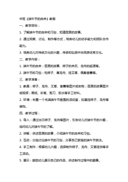 中班《端午节的由来》教案