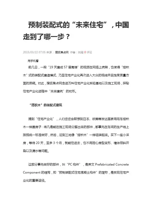 预制装配式的“未来住宅”,中国走到了哪一步？