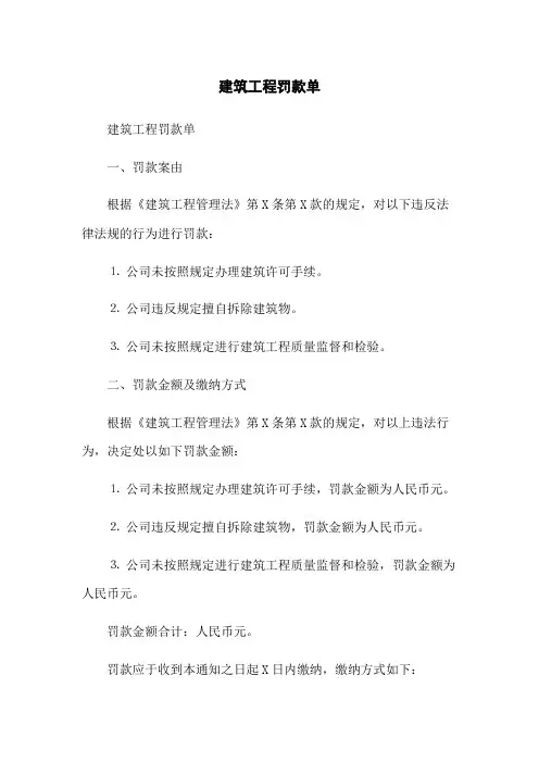 建筑工程罚款单(2023版)