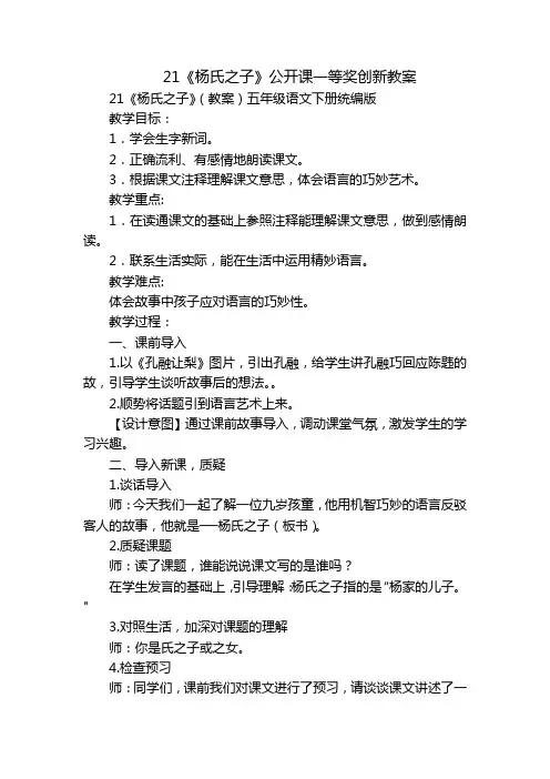 21《杨氏之子》公开课一等奖创新教案