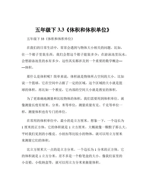 五年级下3.3《体积和体积单位》