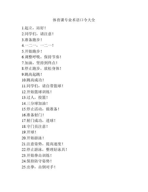 体育课专业术语口令大全