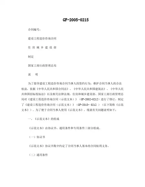 工程造价咨询合同GF-2015-0212