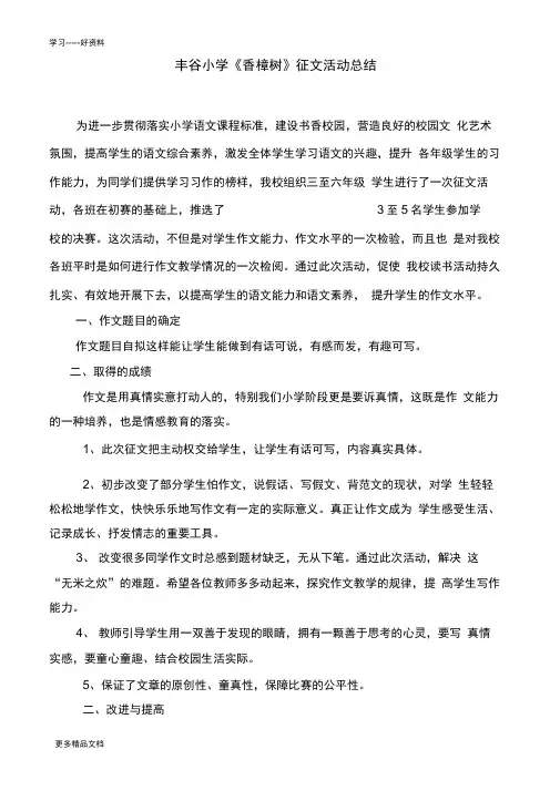 作文竞赛活动总结汇编