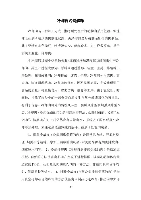 冷却肉名词解释