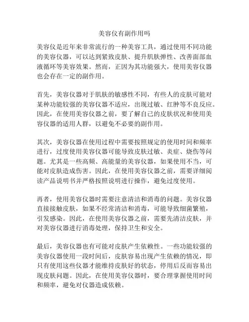 美容仪有副作用吗