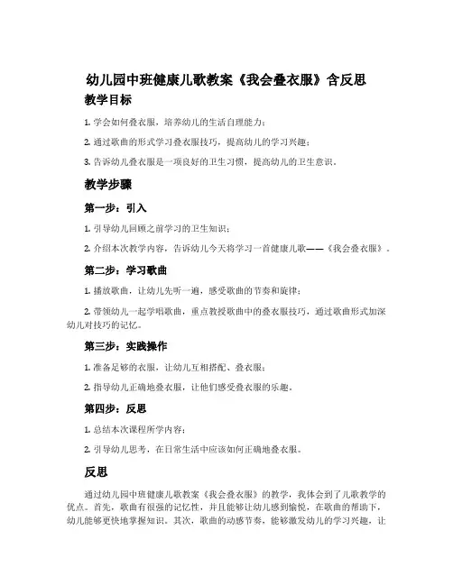 幼儿园中班健康儿歌教案《我会叠衣服》含反思