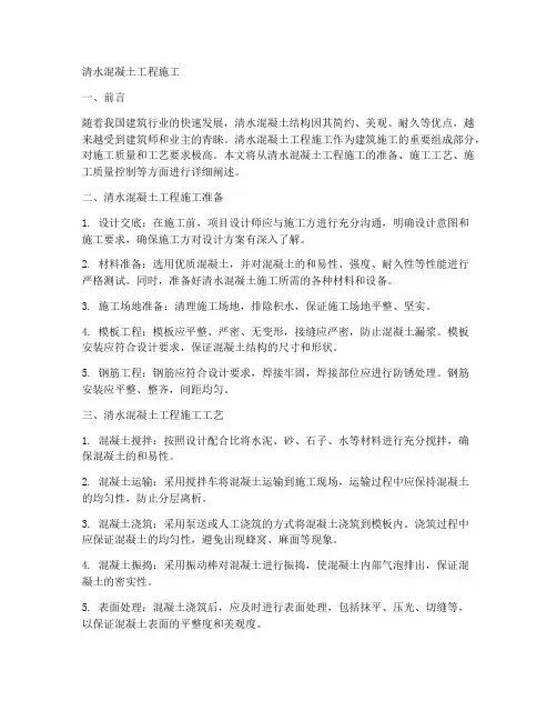 清水混凝土工程施工