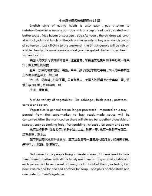 七年级英语阅读带翻译总13篇