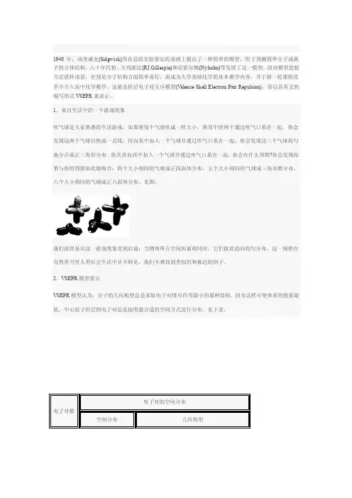 [最新]vsepr模型判别分子构型