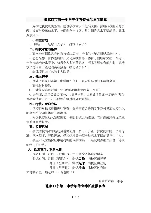 张家口市第一中学2018年体育特长生招生简章