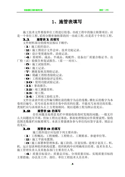 市政工程资料表格填写范例样本