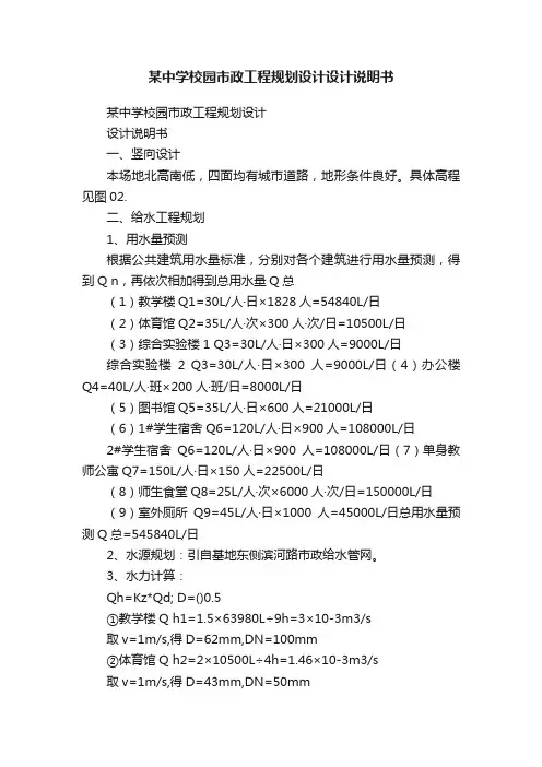 某中学校园市政工程规划设计设计说明书