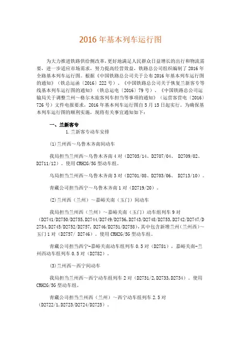 2016年基本列车运行图