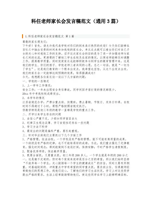 科任老师家长会发言稿范文(通用3篇)