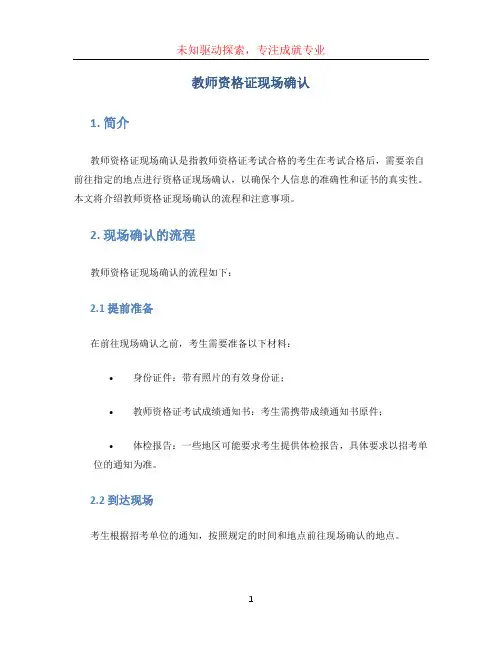 教师资格证现场确认