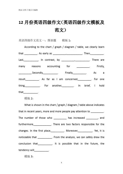 12月份英语四级作文(英语四级作文模板及范文)