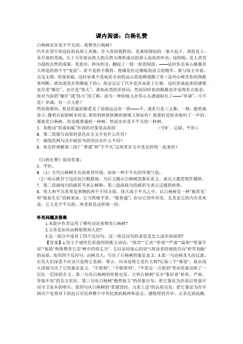 白杨礼赞·课内阅读理解