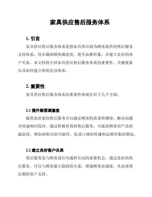 家具供应售后服务体系