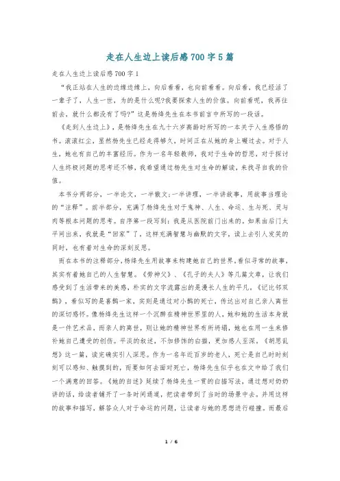 走在人生边上读后感700字5篇
