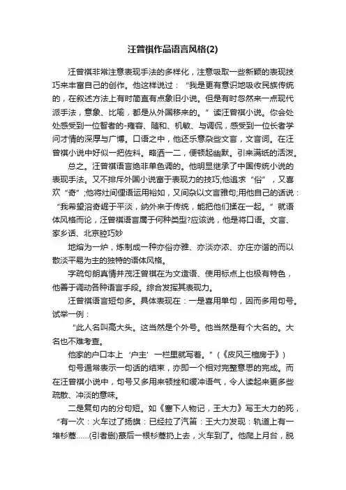 汪曾祺作品语言风格（2）