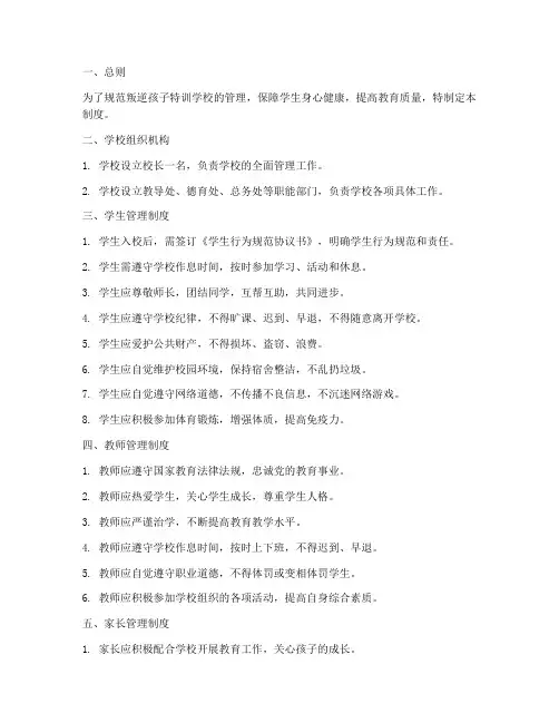 叛逆孩子特训学校管理制度