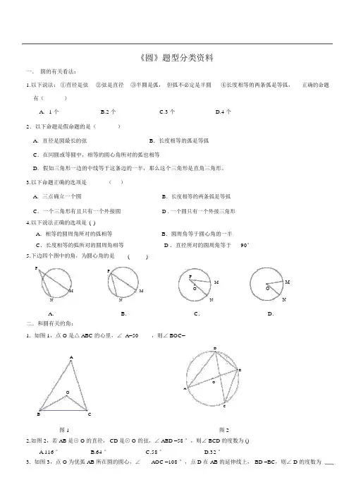 完整word版,中考复习圆专题(所有知识点和题型汇总,全),文档