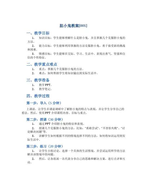 胆小鬼教案[001]