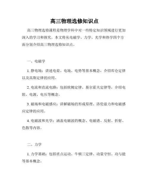 高三物理选修知识点