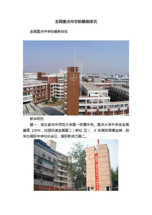全国重点中学的最新排名