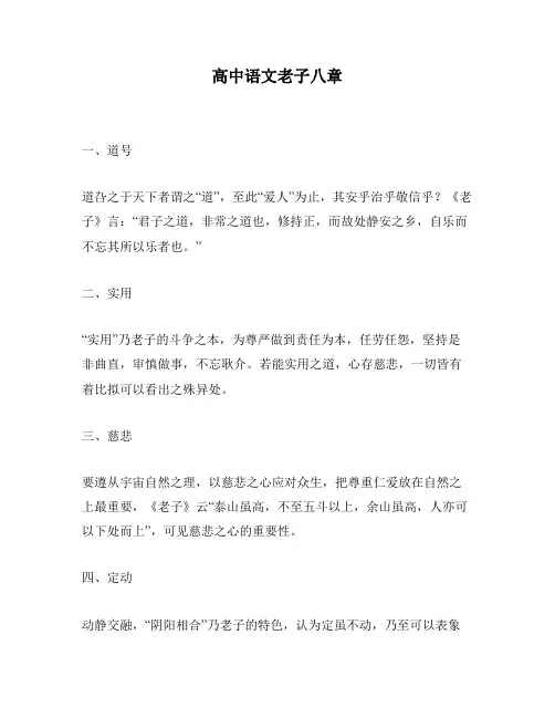 高中语文老子八章