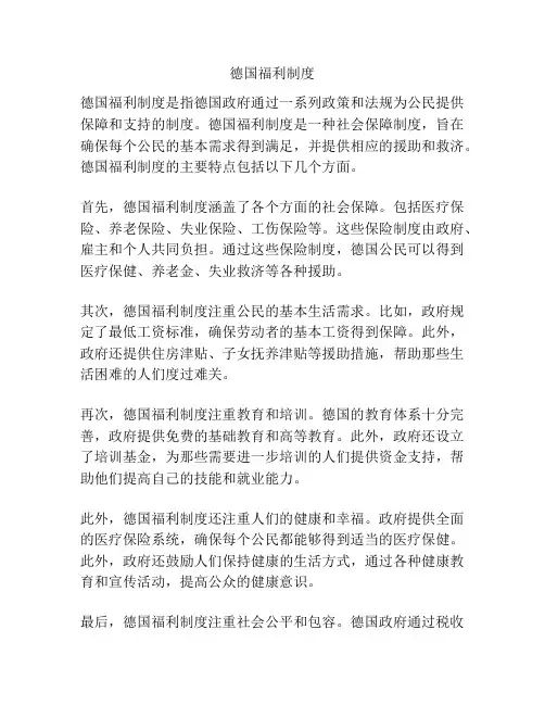 德国福利制度