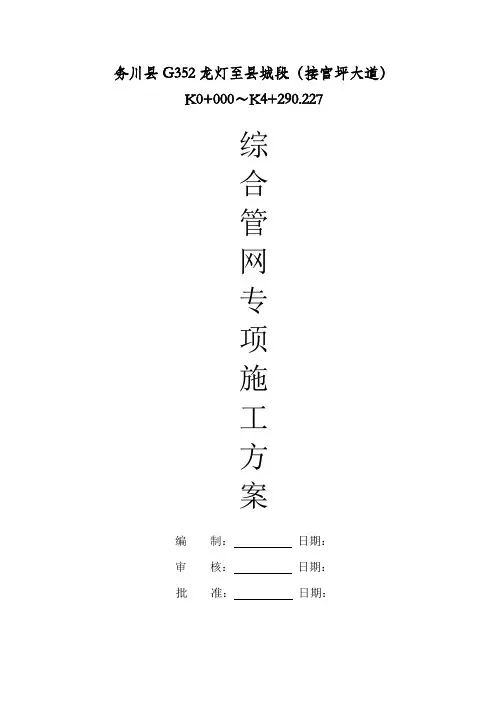 综合管网专项施工方案课案知识讲解