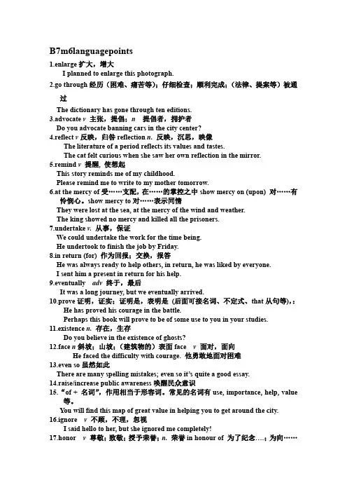 外研版高中英语选修七模块六语言点归纳