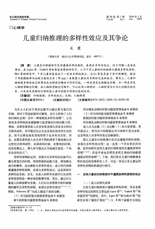 儿童归纳推理的多样性效应及其争论