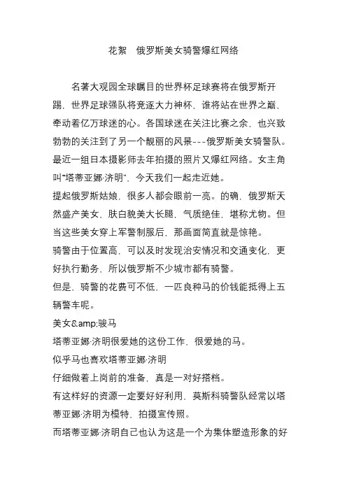 花絮  俄罗斯美女骑警爆红网络