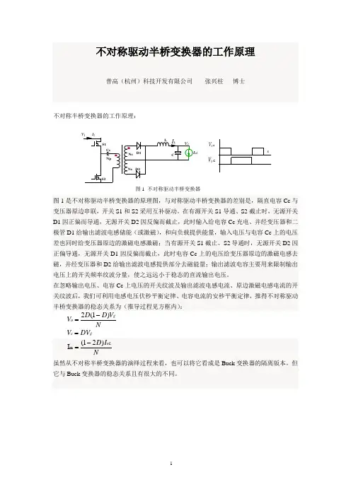 20170510-不对称驱动半桥变换器的工作原理