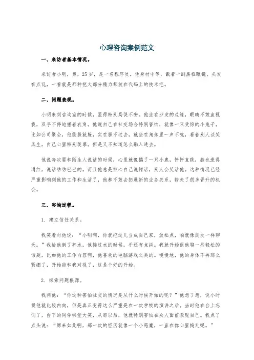 心理咨询案例范文