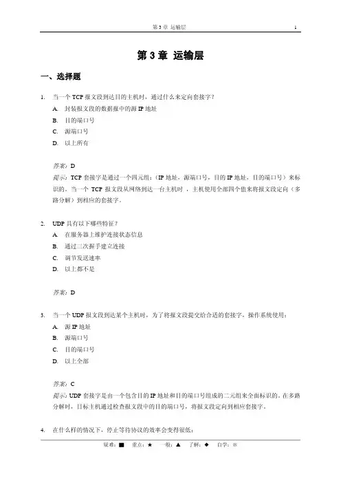 选择题、是非题、复习题、求解题