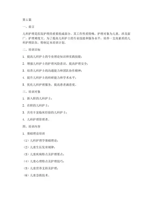 儿科不同层级护士培训计划(3篇)