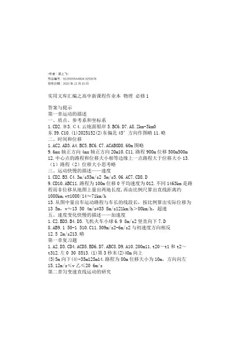 实用文库汇编之高一物理必修一作业本【答案】