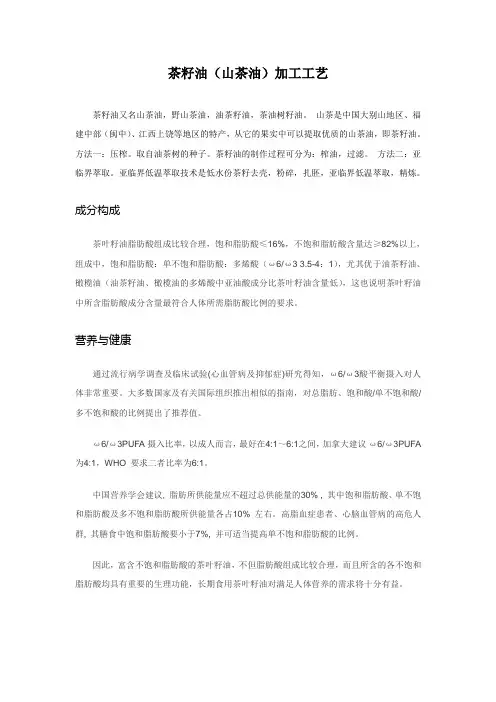 茶籽油(山茶油)加工工艺