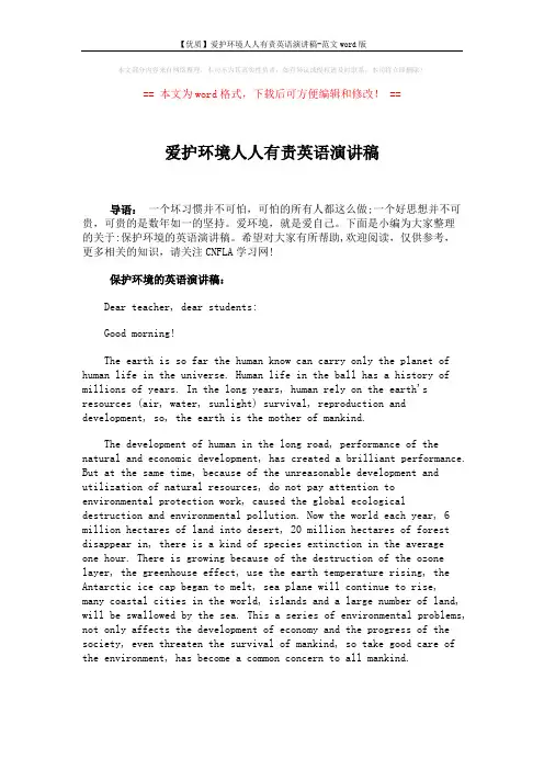 【优质】爱护环境人人有责英语演讲稿-范文word版 (2页)