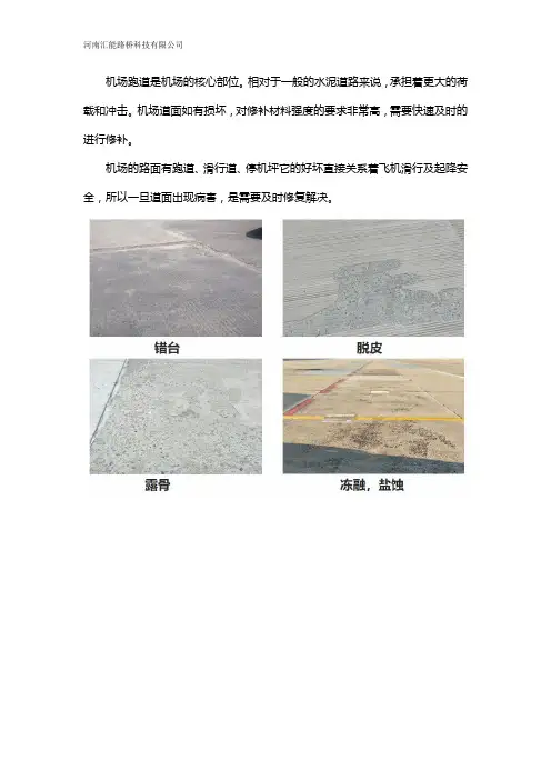 机场路面裂缝起砂怎么修补