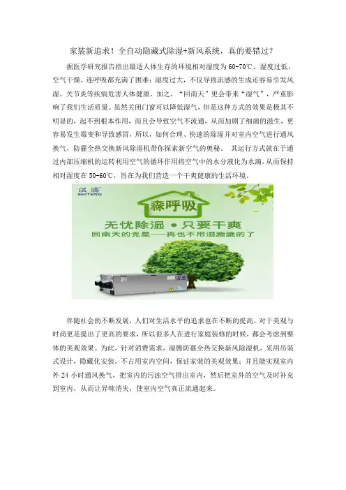 家装新追求 全自动隐藏式除湿+新风系统,真的要错过？