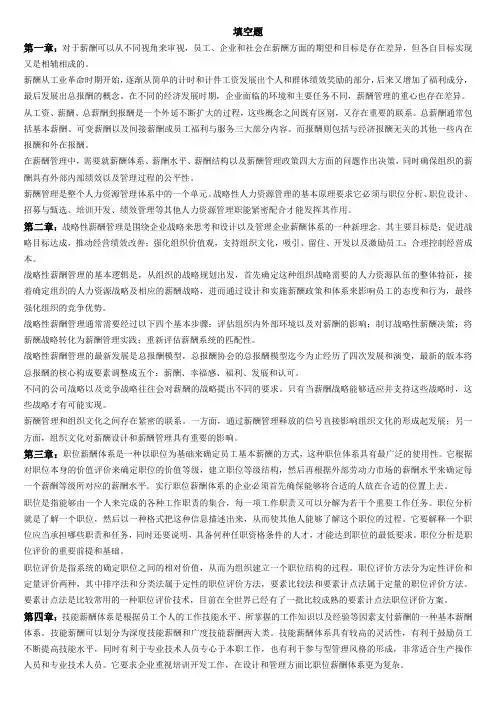 薪酬管理习题及答案2