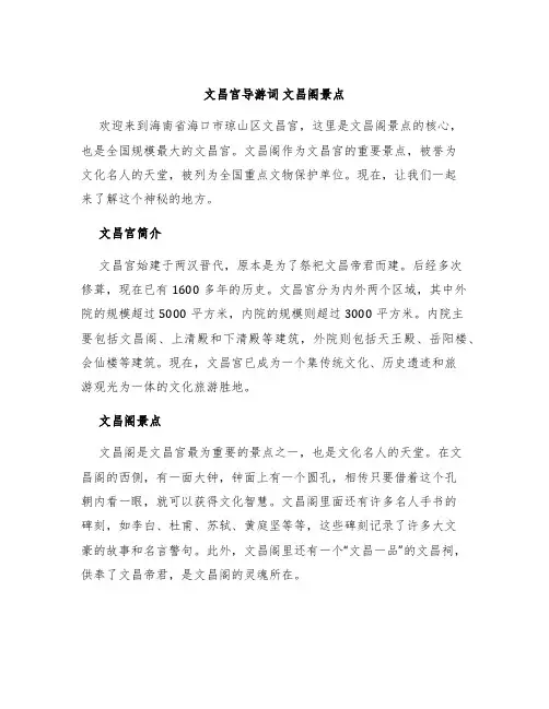 文昌宫导游词文昌阁景点