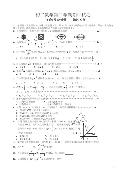 2020年最新八年级下册期中考试数学试题有答案